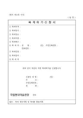 복제허가신청서 복제허가신청서